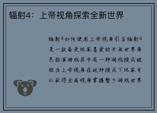 辐射4：上帝视角探索全新世界