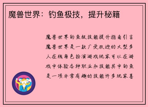 魔兽世界：钓鱼极技，提升秘籍