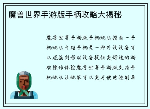 魔兽世界手游版手柄攻略大揭秘
