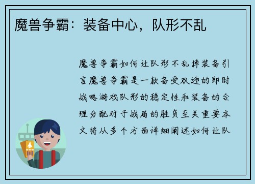 魔兽争霸：装备中心，队形不乱