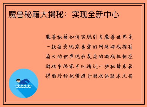 魔兽秘籍大揭秘：实现全新中心