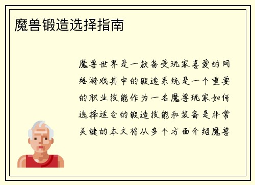 魔兽锻造选择指南